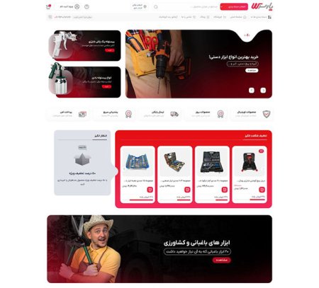طراحی سایت ابزار آلات صنعتی ساختمانی