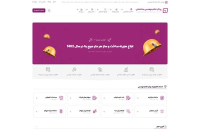 وب سایت مهندسی و نظام مهندسی استان