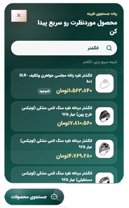 جستجوی هوشمند محصولات ووکامرس