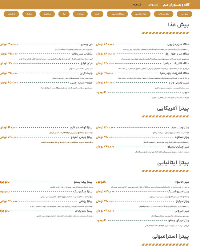 منو دیجیتال کافه و رستوران