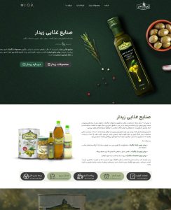 شرکت صنایع غذایی زیتون زیدار