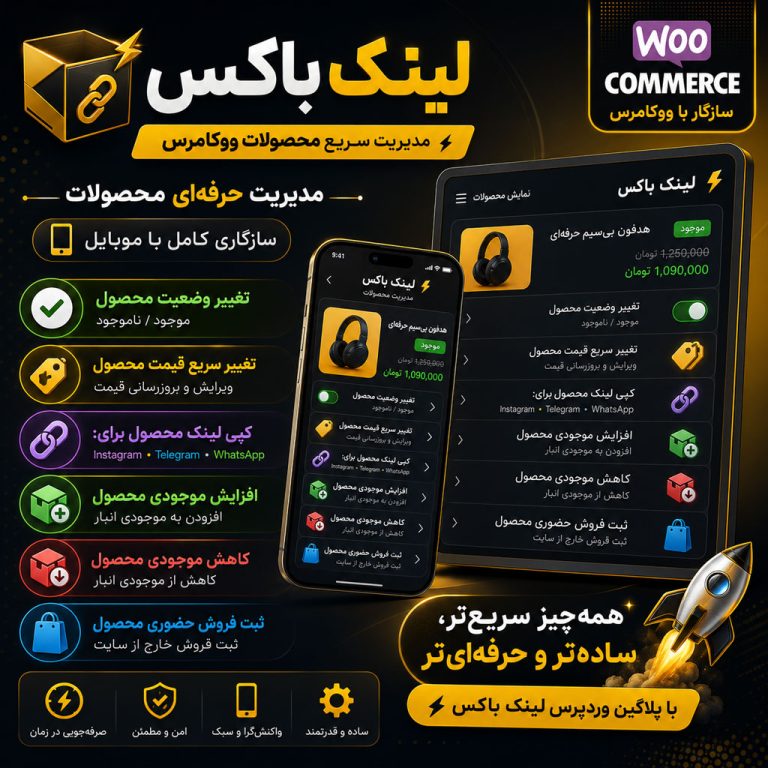 پلاگین لینک‌باکس