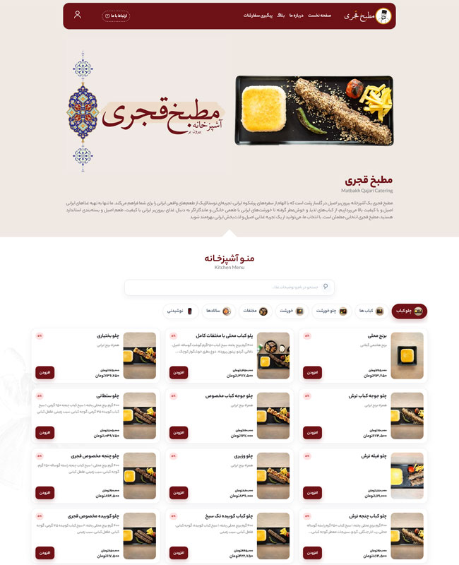 تهیه غذا مطبخ قجری