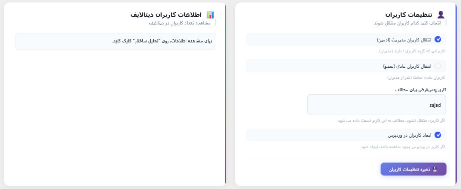 انتقال دیتالایف به وردپرس