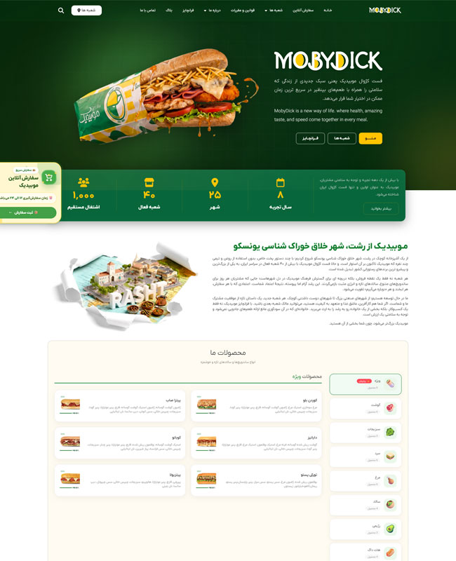 سایت شرکتی موبیدیک فرانچایز