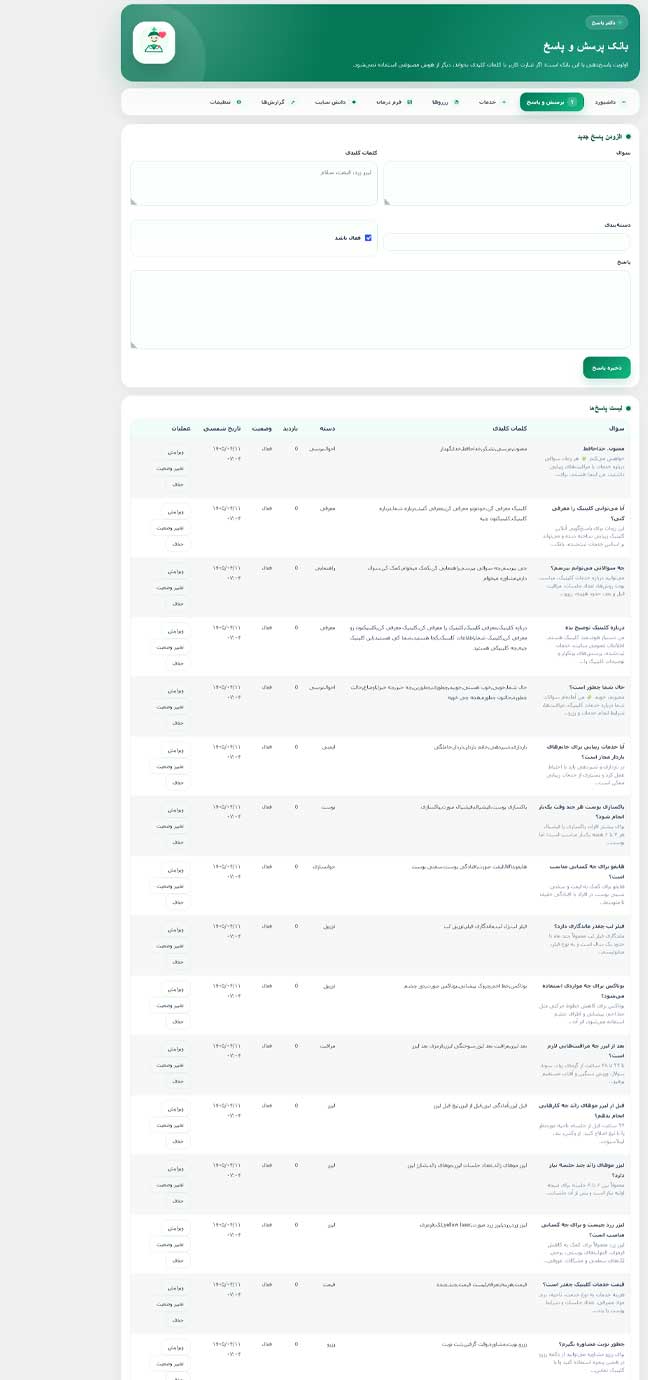 افزونه روبات دکتر؛ دستیار هوشمند رزرو و پاسخگویی برای کلینیک‌های زیبایی