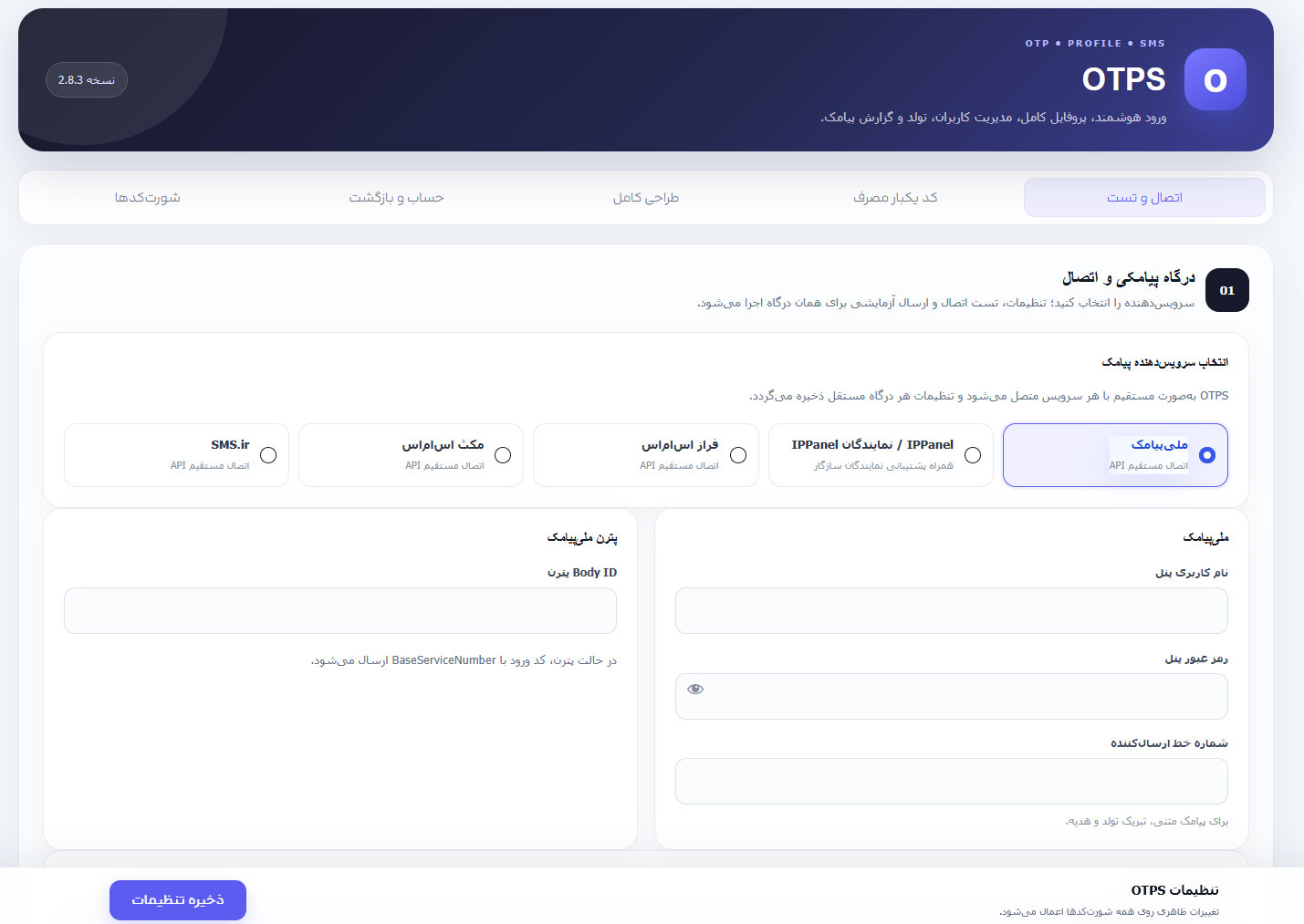 افزونه لاگین و عضویت OTPS