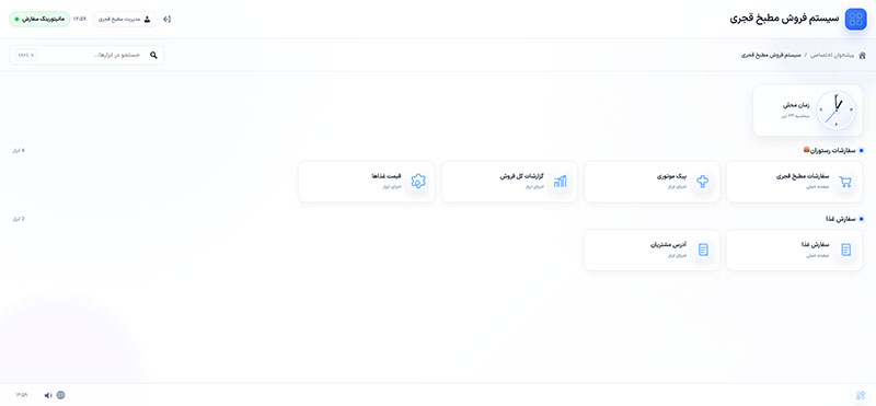 افزونه پایانه فروش کافه و رستوران