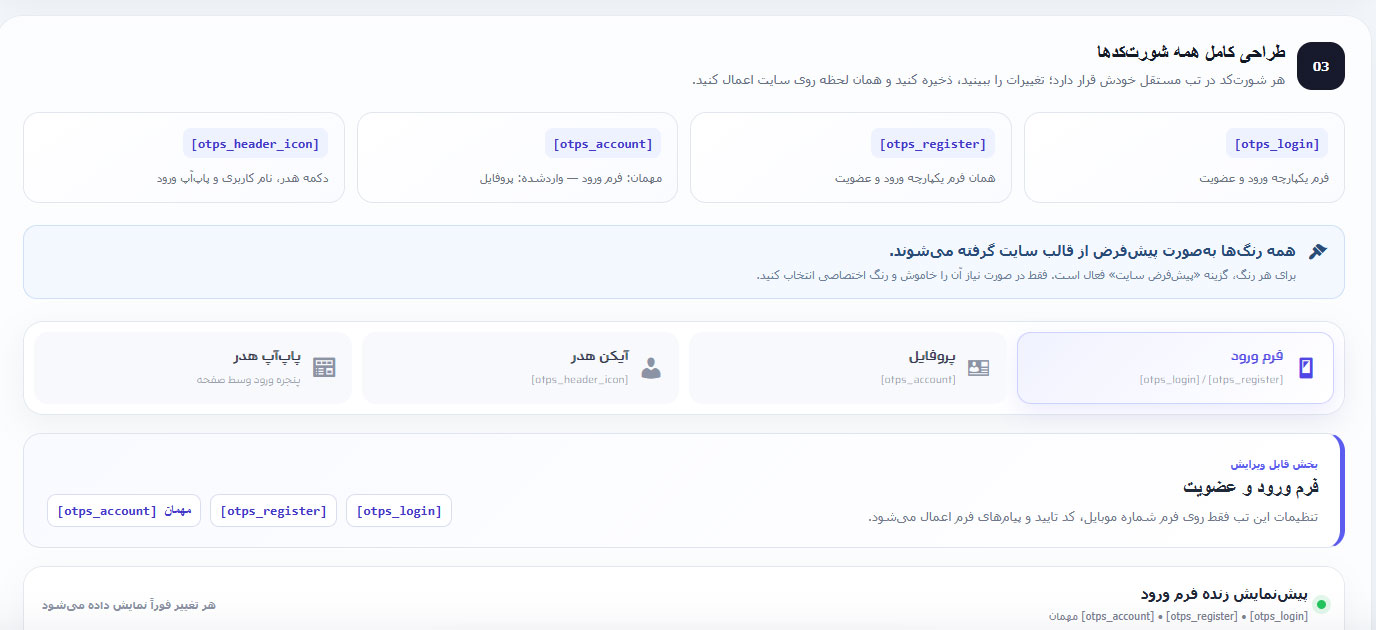 افزونه لاگین و عضویت OTPS