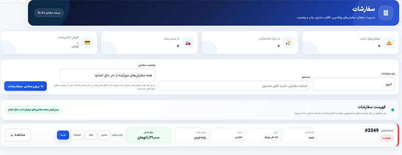 افزونه پایانه فروش کافه و رستوران