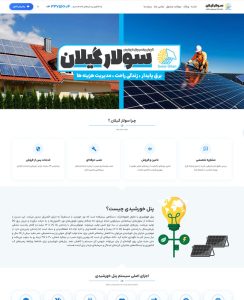 سولار گیلان