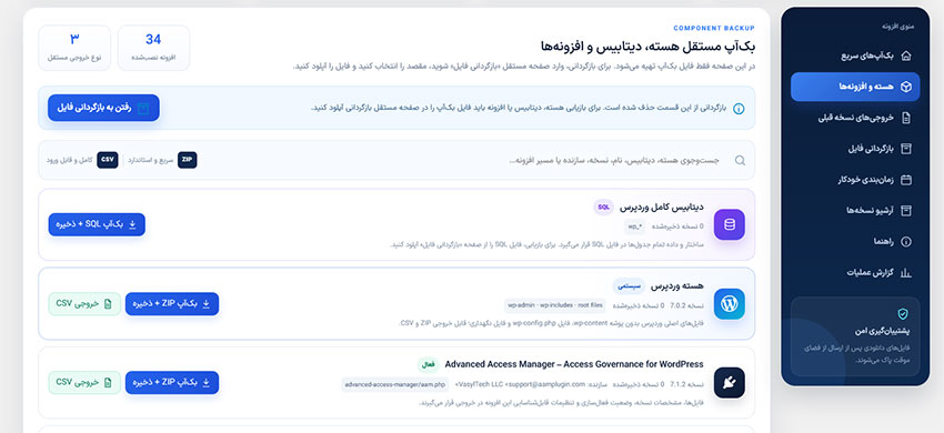 انتشار نسخه ۱.۴.۱ افزونه گیلدیتا بکآپ؛ مدیریت حرفهای بکاپ و بازگردانی وردپرس