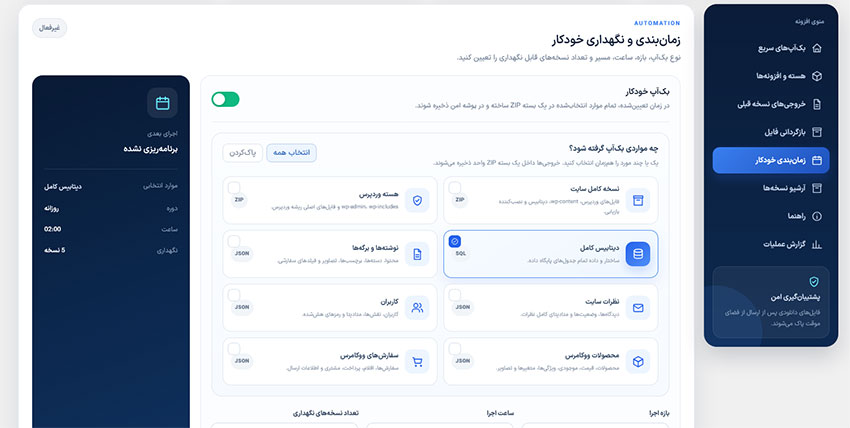 انتشار نسخه ۱.۴.۱ افزونه گیلدیتا بکآپ؛ مدیریت حرفهای بکاپ و بازگردانی وردپرس