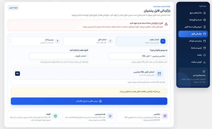 انتشار نسخه ۱.۴.۱ افزونه گیلدیتا بکآپ؛ مدیریت حرفهای بکاپ و بازگردانی وردپرس