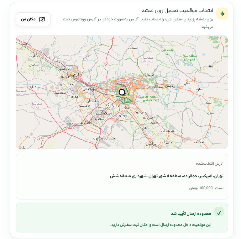 افزونه نقشه راه ووکامرس | انتخاب موقعیت، حصار جغرافیایی و هزینه ارسال