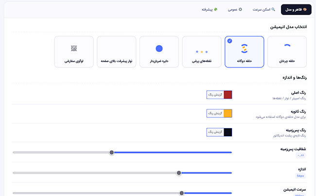 افزونه افزایش سرعت وردپرس و لود سریع صفحات | Click Page Loader
