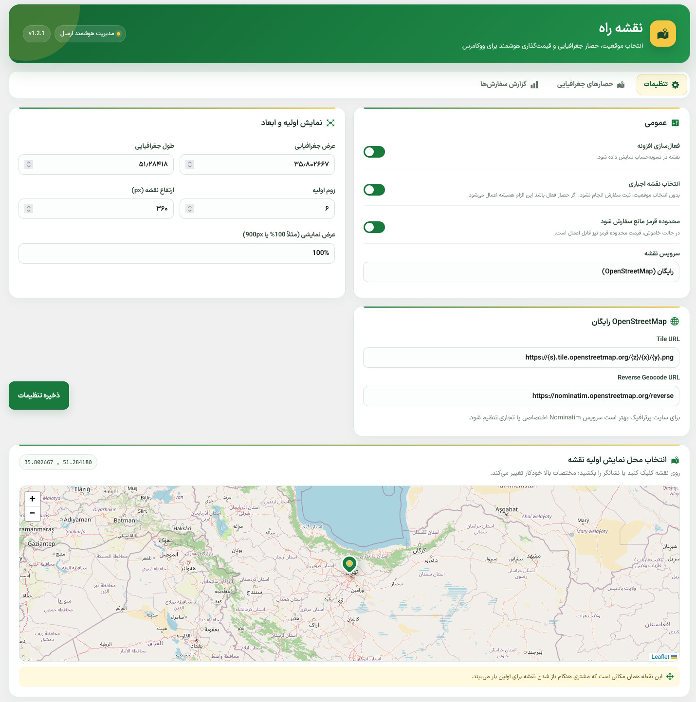 افزونه نقشه راه ووکامرس | انتخاب موقعیت، حصار جغرافیایی و هزینه ارسال