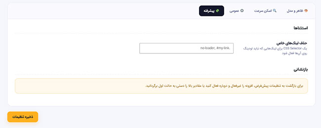 افزونه افزایش سرعت وردپرس و لود سریع صفحات | Click Page Loader