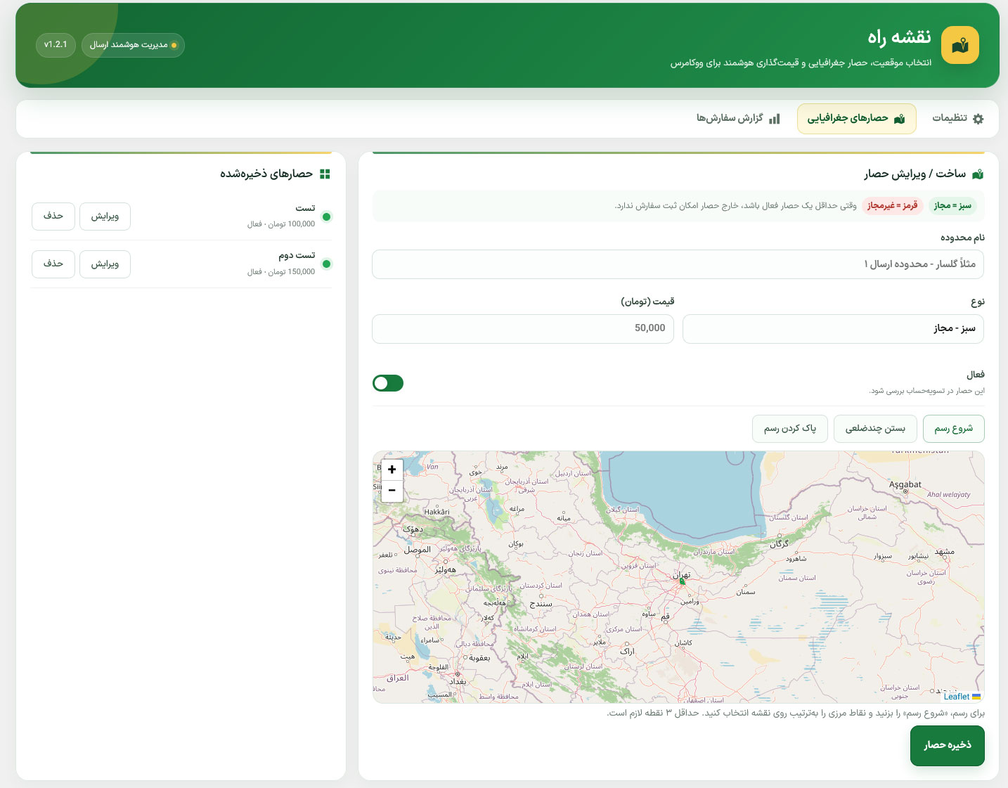 افزونه نقشه راه ووکامرس | انتخاب موقعیت، حصار جغرافیایی و هزینه ارسال