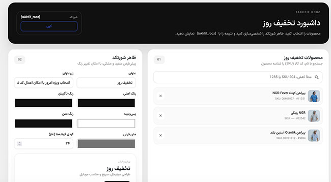 پلاگین تخفیف روز؛ صفحه فروش اختصاصی، حرفه‌ای و سریع برای ووکامرس