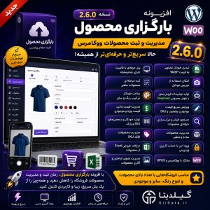 Bargozari Product Uploader