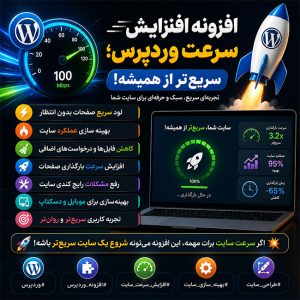 افزونه افزایش سرعت وردپرس و لود سریع صفحات | Click Page Loader