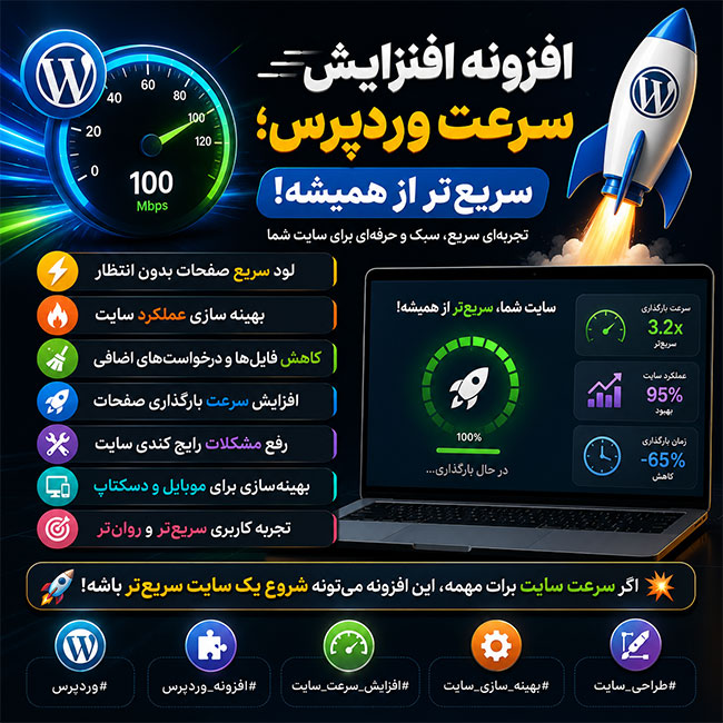 افزونه افزایش سرعت وردپرس و لود سریع صفحات | Click Page Loader