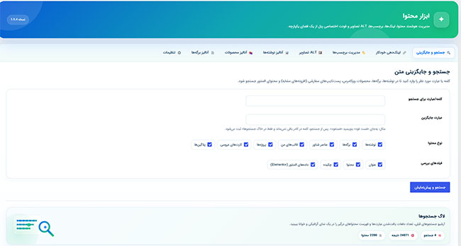 ابزار محتوا؛ مدیریت و بهینه‌سازی حرفه‌ای محتوای وردپرس