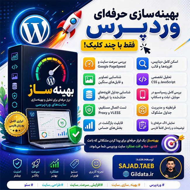 wordpress-optimizer-plugin