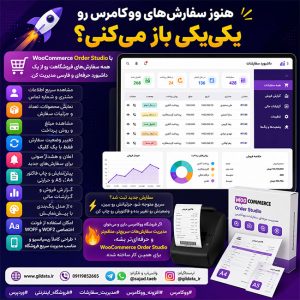 woocommerce-order-studio