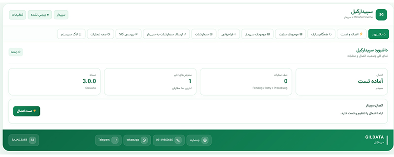 اتصال سپیدار به ووکامرس | افزونه سپیدارگیل