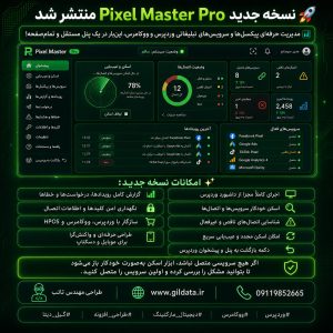 افزونه Pixel Master Pro؛ مدیریت حرفه‌ای پیکسل‌های تبلیغاتی وردپرس و ووکامرس
