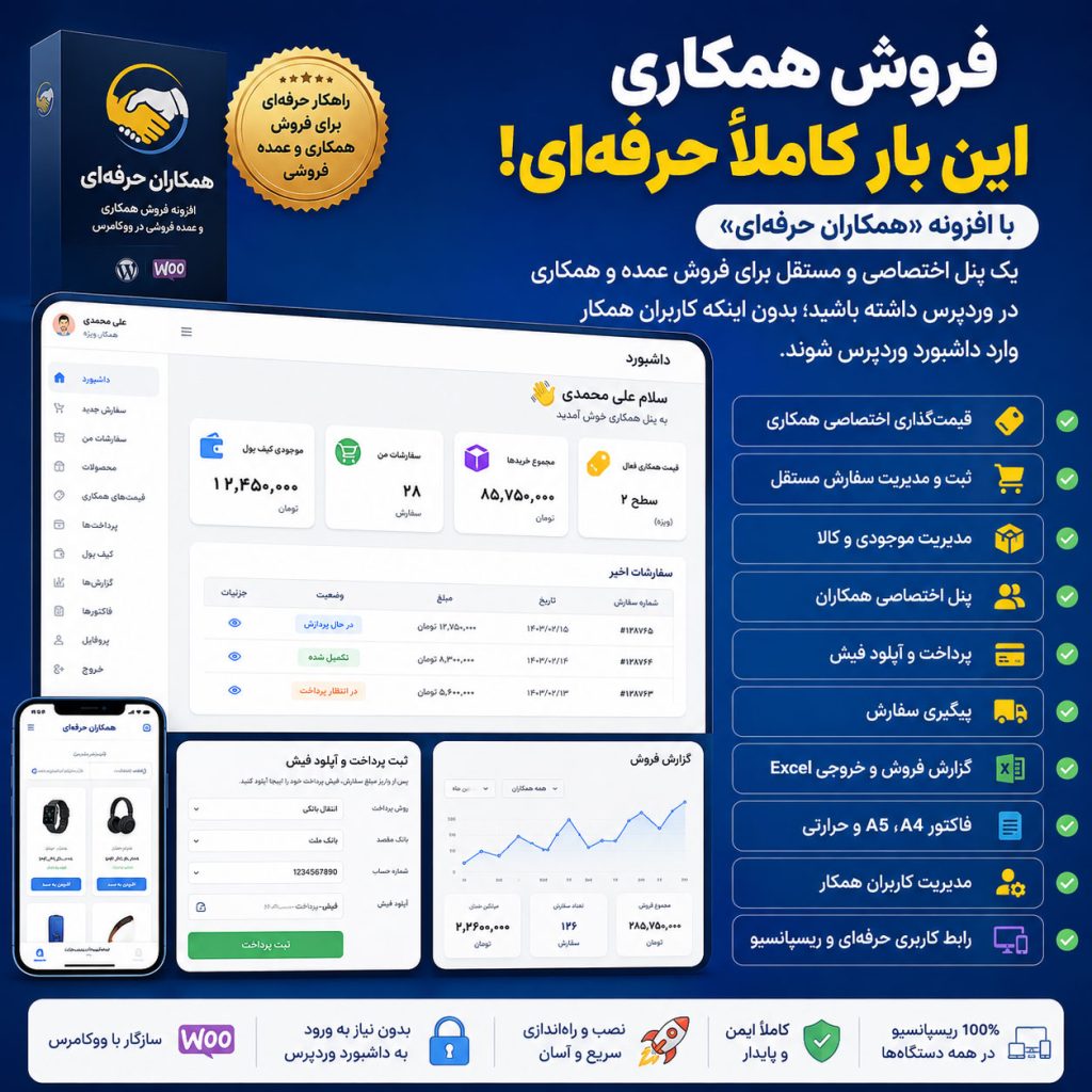 همکاران حرفه‌ای
