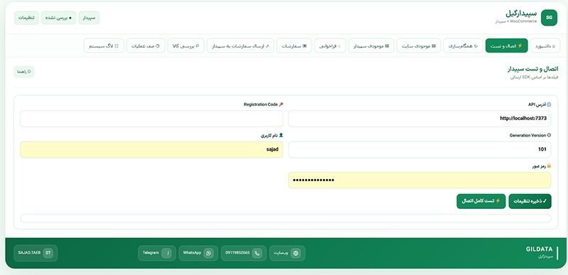 اتصال سپیدار به ووکامرس | افزونه سپیدارگیل