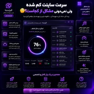افزونه بازرس و بهینه‌ساز حرفه‌ای سایت گیل‌دیتا