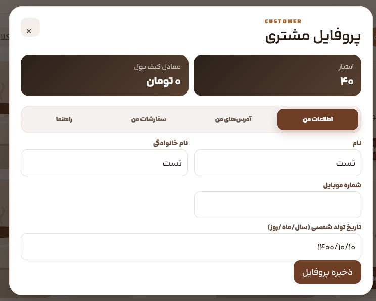 افزونه قهوه من | سیستم مدیریت کافه، منوی دیجیتال و سفارش آنلاین وردپرس