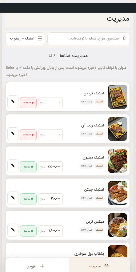 منوی دیجیتال رستوران و کافه با سایت اختصاصی و افزونه وردپرس | AdminCafe
