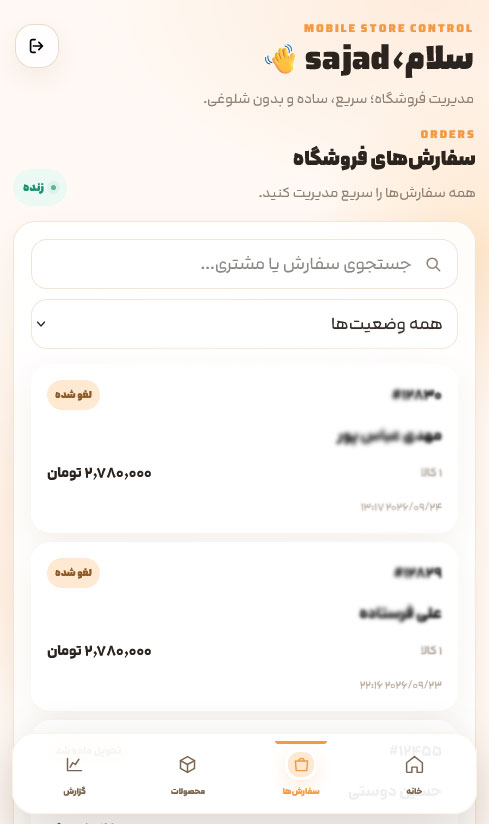 مدیریت ووکامرس با موبایل | داشبورد حرفه‌ای مدیریت فروشگاه