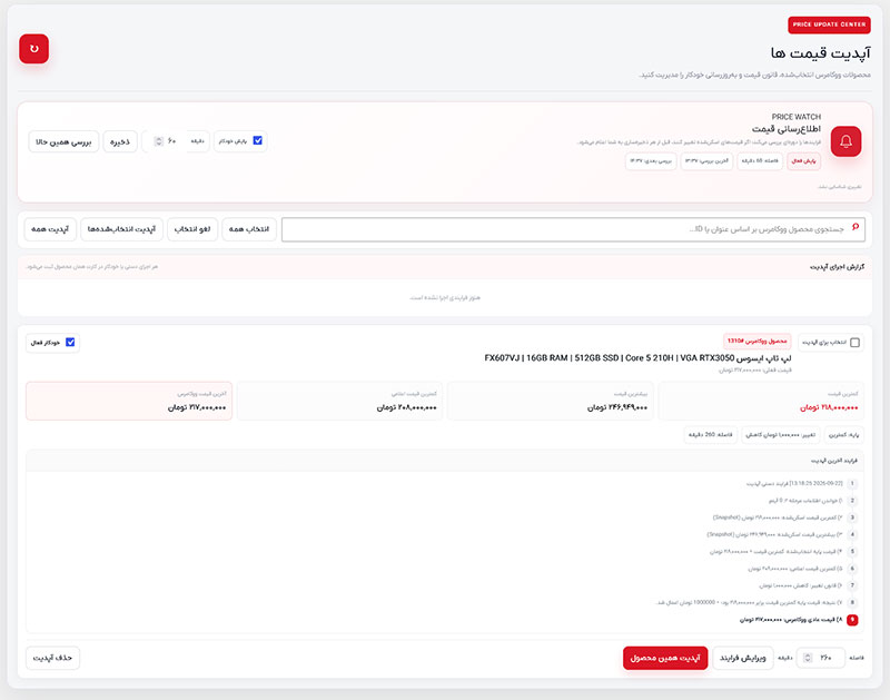 افزونه استخراج قیمت از ترب