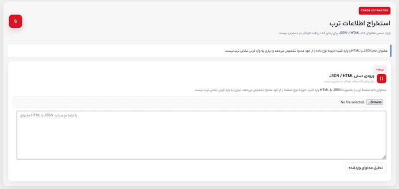 افزونه استخراج قیمت از ترب