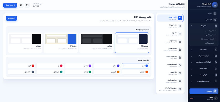 نرم افزار حسابداری و انبار داری نقرینه |مدیریت هوشمند انبار، فروش و کسب‌وکار در یک سیستم یکپارچه