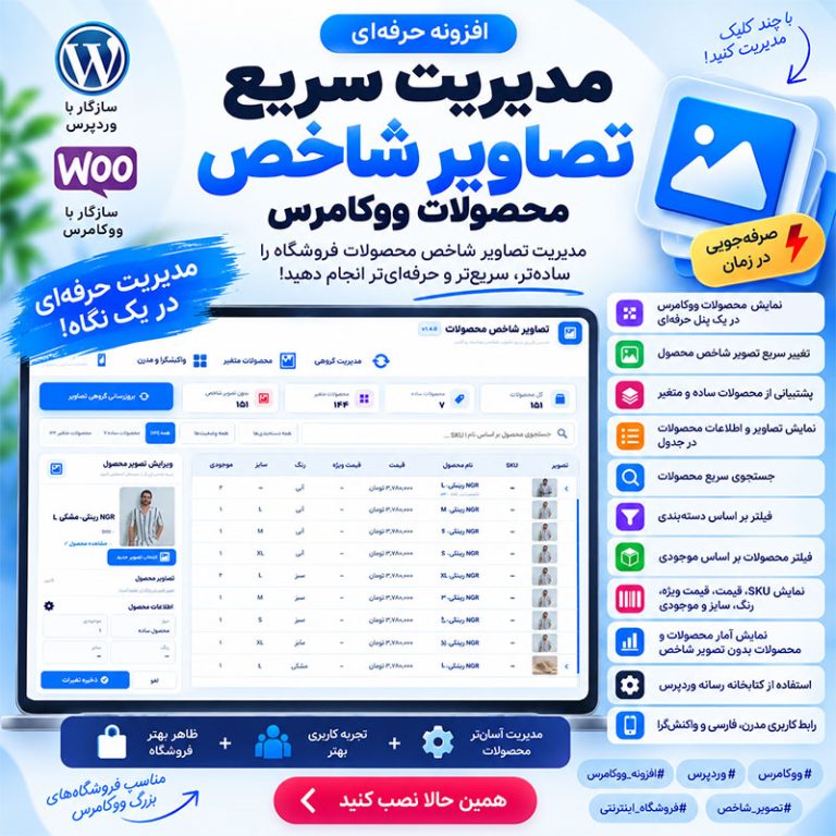 افزونه مدیریت تصاویر شاخص محصولات ووکامرس