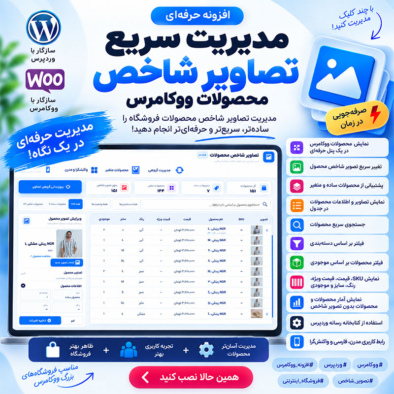 افزونه مدیریت تصاویر شاخص محصولات ووکامرس