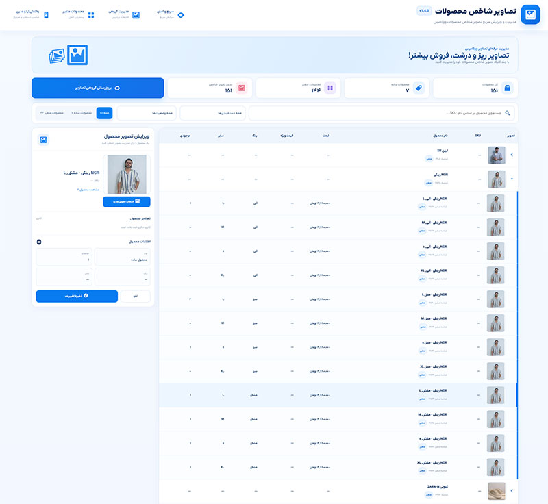 افزونه مدیریت تصاویر شاخص محصولات ووکامرس