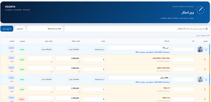 افزونه ویراستار ووکامرس | ویرایش سریع و حرفهای محصولات