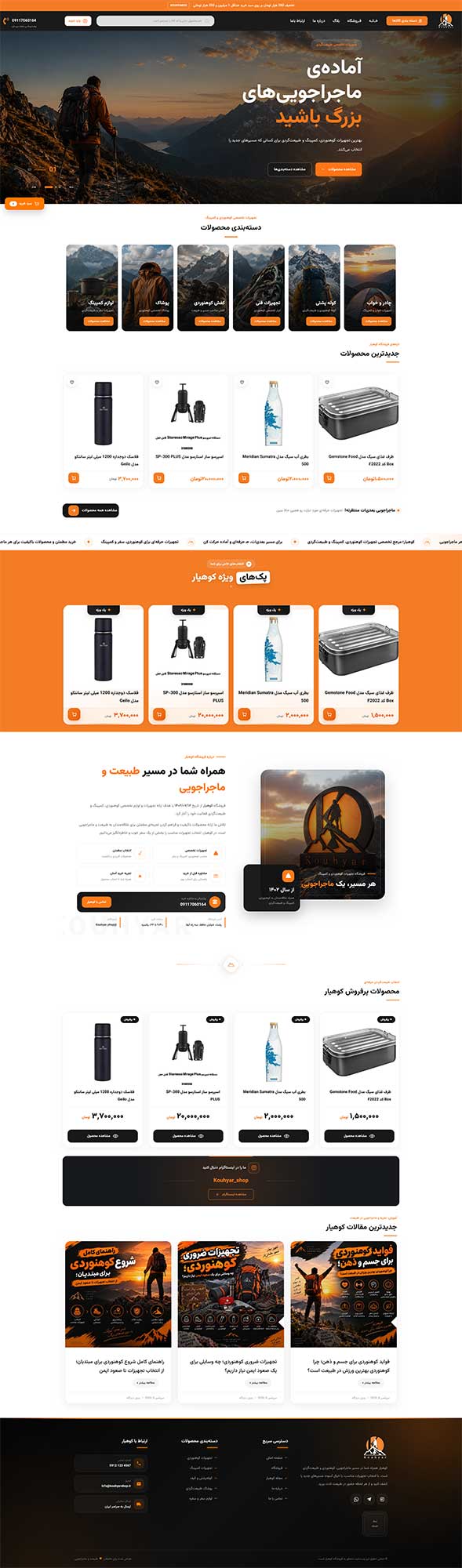 تجهیزات کوهنوردی و کمپینگ کوهیار