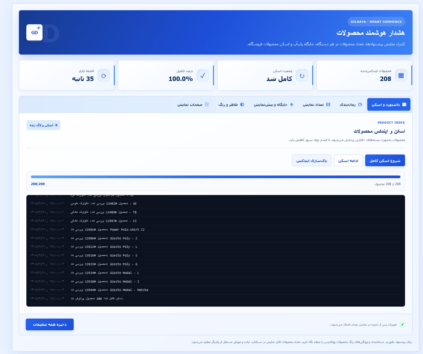 افزونه هشدار هوشمند محصولات ووکامرس | Gildata Smart Product Alert