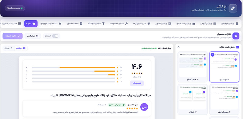 افزونه ابزارگیل ووکامرس | مدیریت حرفه‌ای و سریع فروشگاه اینترنتی