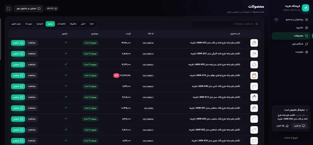 WooDisplay | نمایشگر حرفه‌ای محصولات ووکامرس برای مشتری