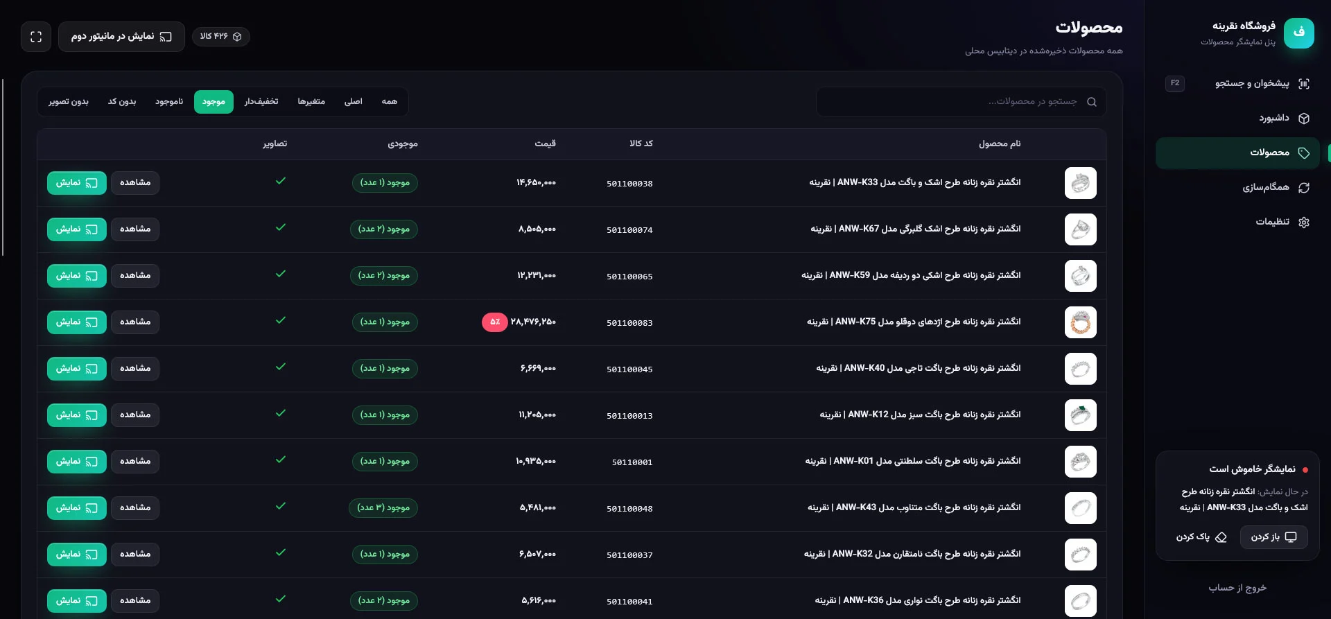 WooDisplay | نمایشگر حرفه‌ای محصولات ووکامرس برای مشتری